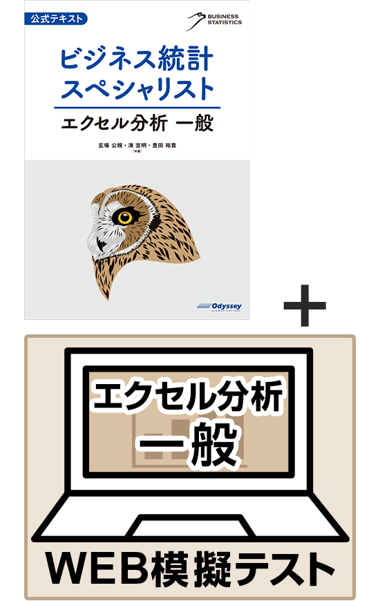 公式テキスト＋WEB模擬テスト