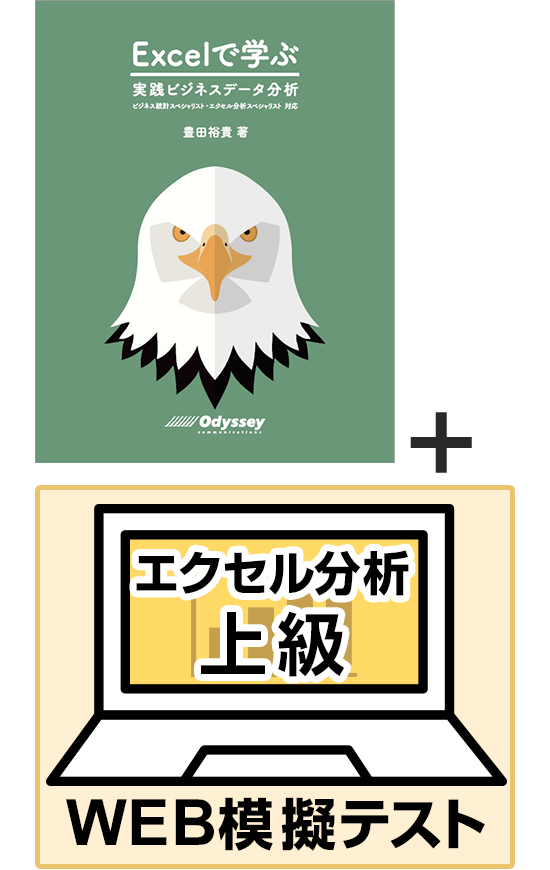 公式テキスト＋WEB模擬テスト