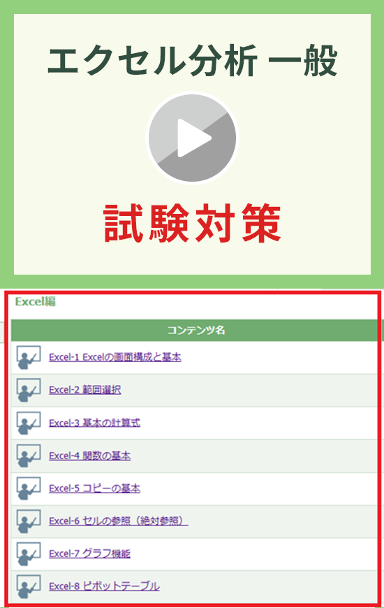 公式テキスト＋WEB模擬テスト